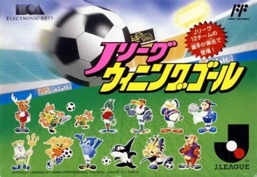J.League Winning Goal (Japan)